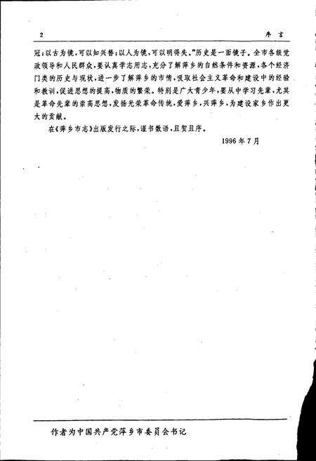 《萍乡市志》.pdf_江西省志预览图4