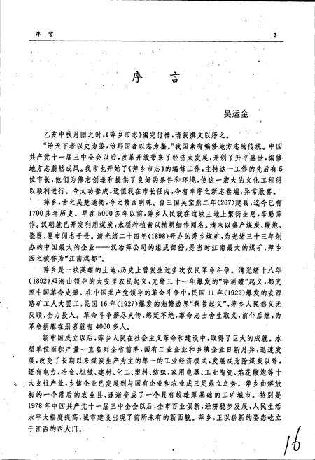 《萍乡市志》.pdf_江西省志预览图5