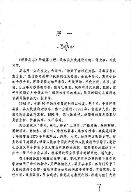 《浮梁县志》.pdf_江西省志预览图2