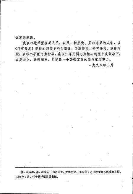 《浮梁县志》.pdf_江西省志预览图3