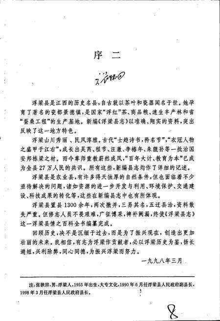 《浮梁县志》.pdf_江西省志预览图4