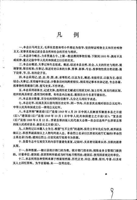 《浮梁县志》.pdf_江西省志预览图5