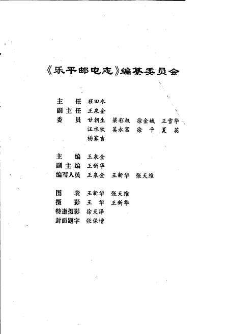 《乐平邮电志》.pdf_江西省志预览图3