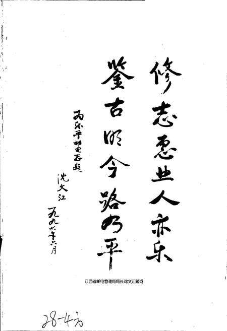 《乐平邮电志》.pdf_江西省志预览图5