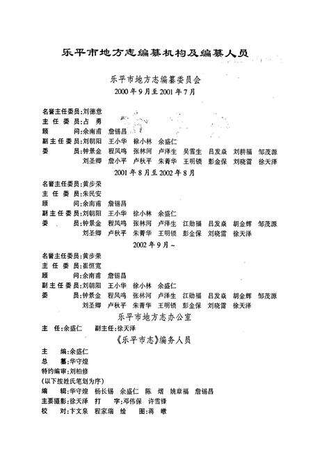 《乐平市志》.pdf_江西省志预览图2