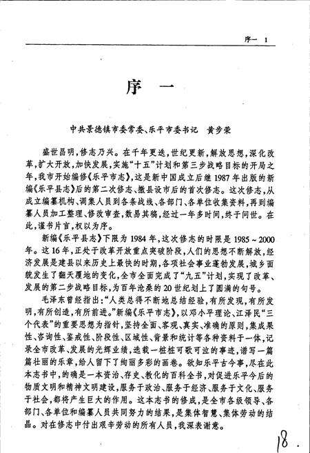 《乐平市志》.pdf_江西省志预览图3