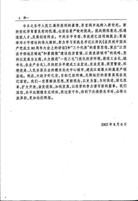 《乐平市志》.pdf_江西省志预览图4
