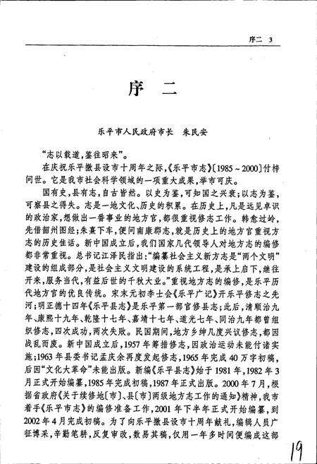 《乐平市志》.pdf_江西省志预览图5