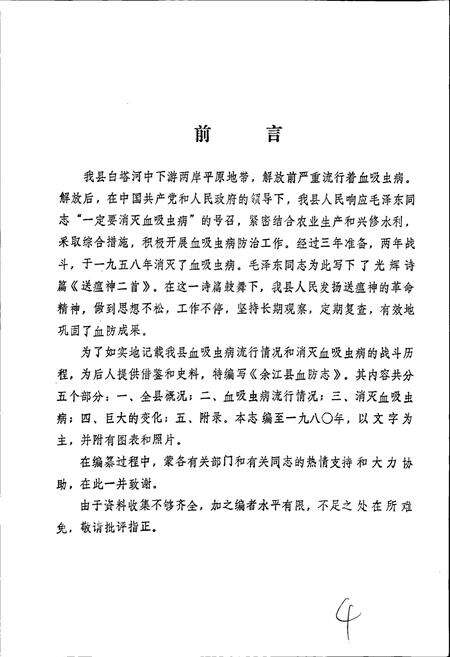 《江西省余江县血防志》.pdf_江西省志预览图3