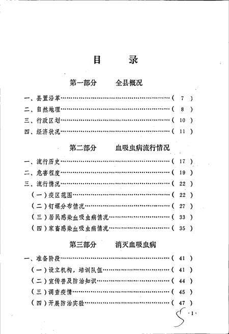 《江西省余江县血防志》.pdf_江西省志预览图4