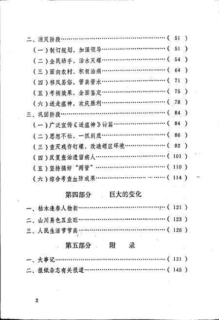 《江西省余江县血防志》.pdf_江西省志预览图5