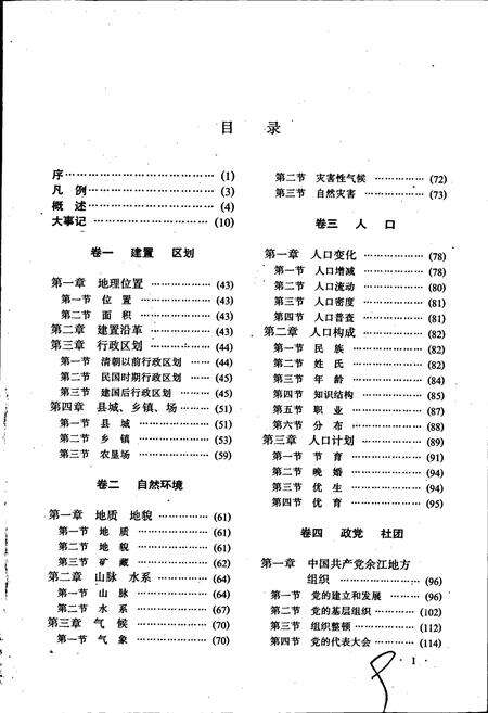 《余江县志》.pdf_江西省志预览图2