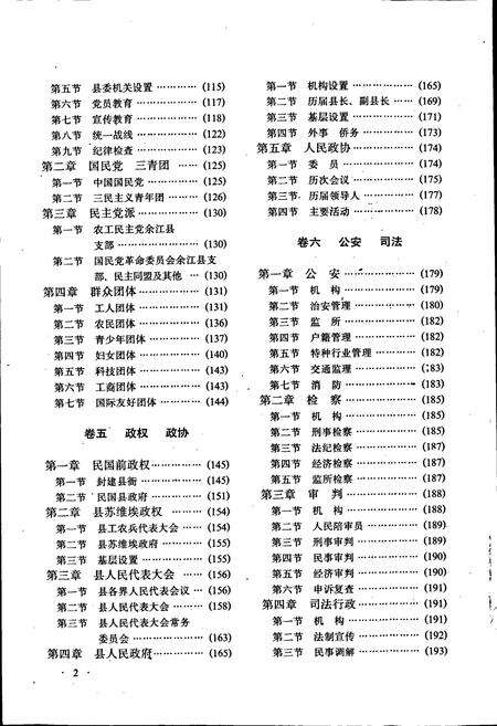 《余江县志》.pdf_江西省志预览图3