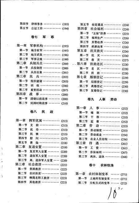 《余江县志》.pdf_江西省志预览图4