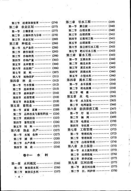 《余江县志》.pdf_江西省志预览图5