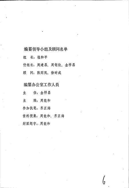 《余江县水利志》.pdf_江西省志预览图2