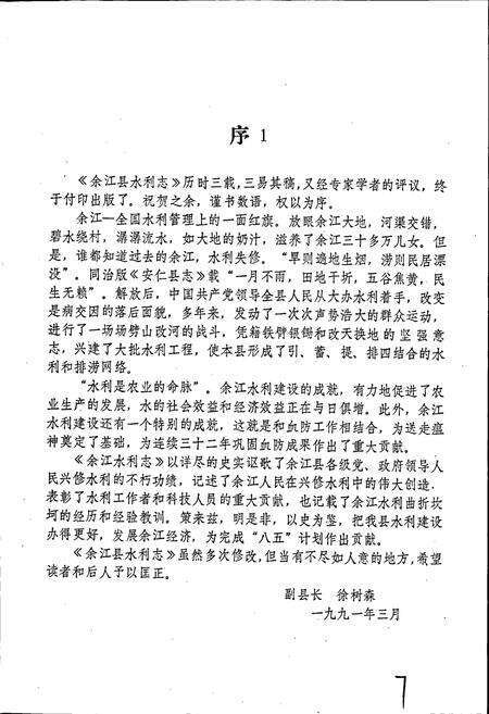 《余江县水利志》.pdf_江西省志预览图4