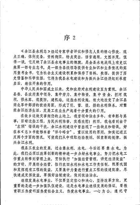《余江县水利志》.pdf_江西省志预览图5