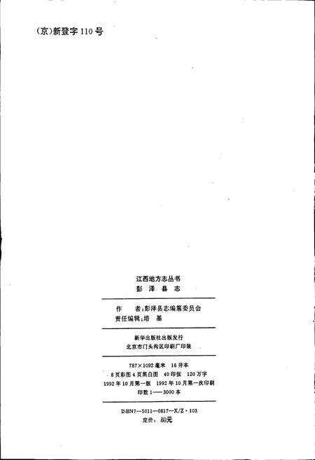 《彭泽县志》.pdf_江西省志预览图2
