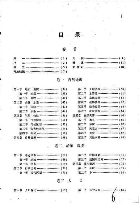 《彭泽县志》.pdf_江西省志预览图3