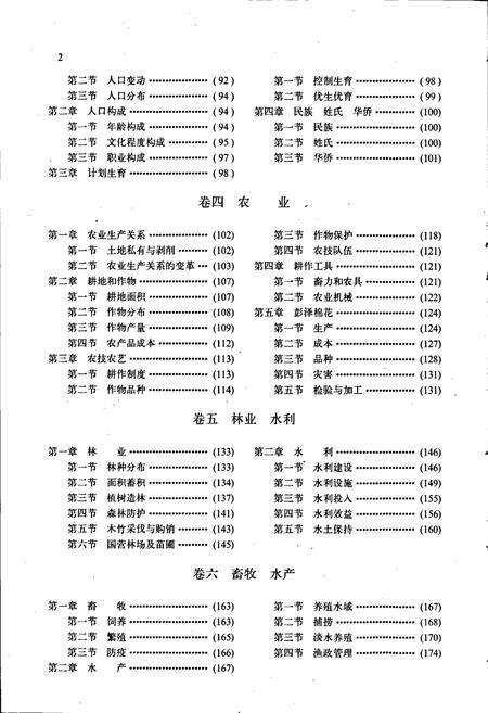 《彭泽县志》.pdf_江西省志预览图4