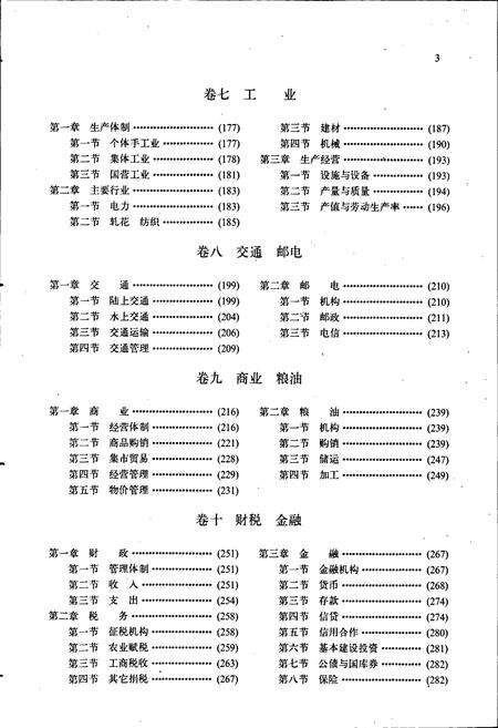 《彭泽县志》.pdf_江西省志预览图5