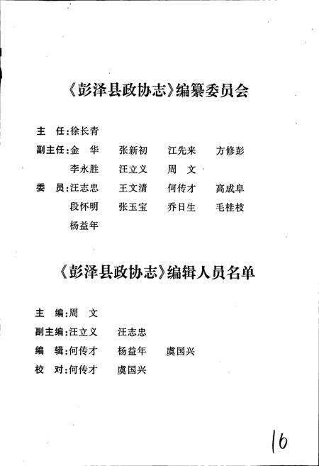 《彭泽县政协志》.pdf_江西省志预览图4