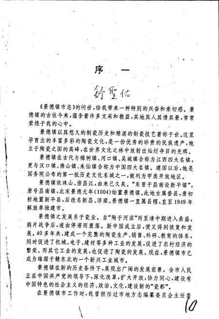 《景德镇市志1》.pdf_江西省志预览图3