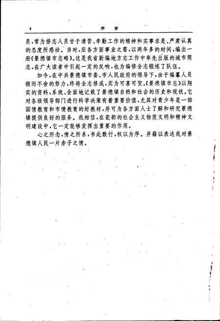 《景德镇市志1》.pdf_江西省志预览图4