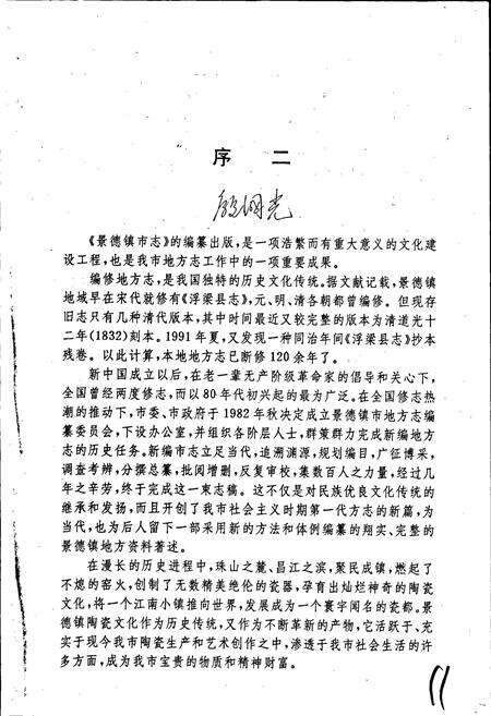 《景德镇市志1》.pdf_江西省志预览图5