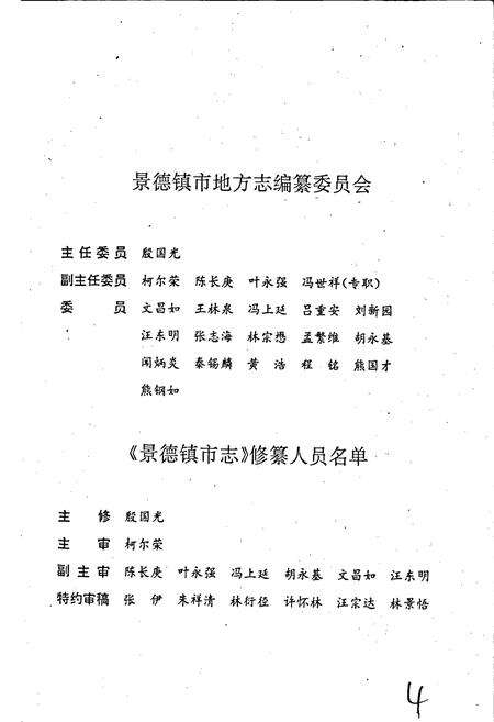 《景德镇市志3》.pdf_江西省志预览图2