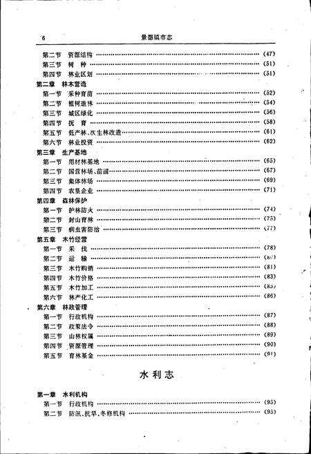 《景德镇市志3》.pdf_江西省志预览图5