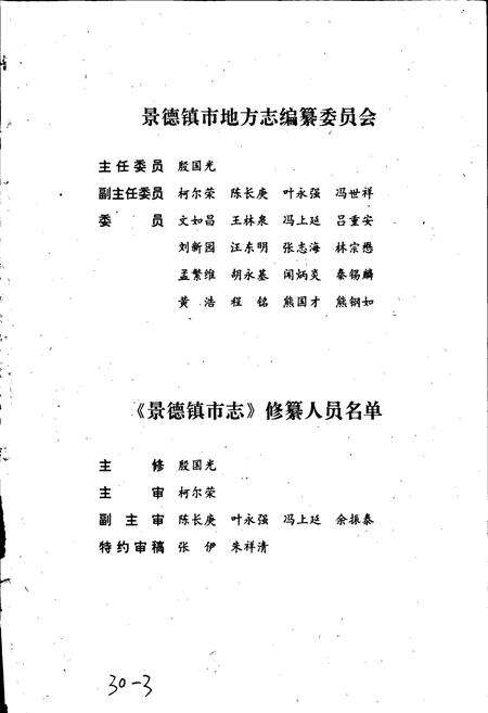 《景德镇市志4》.pdf_江西省志预览图3