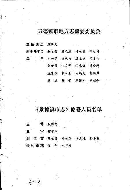 《景德镇市志4》.pdf_江西省志预览图4