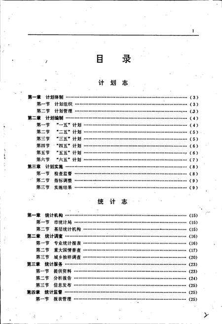 《景德镇市志4》.pdf_江西省志预览图5