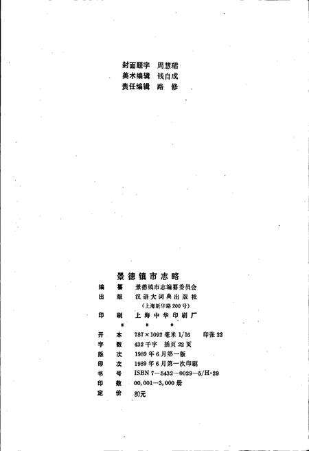 《景德镇市志略》.pdf_江西省志预览图3