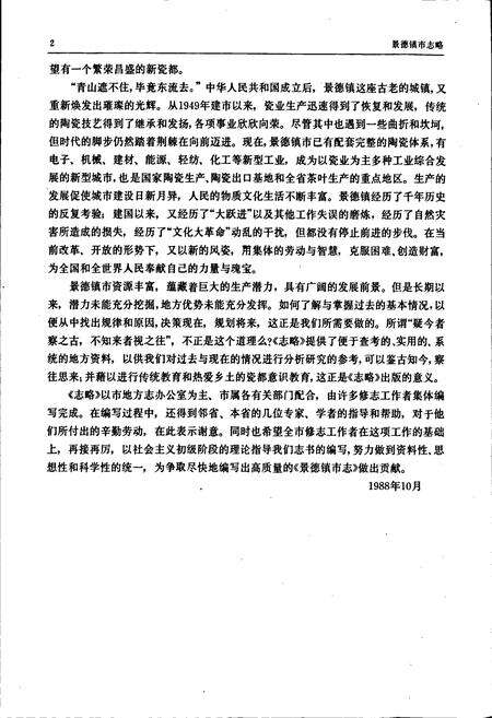 《景德镇市志略》.pdf_江西省志预览图5
