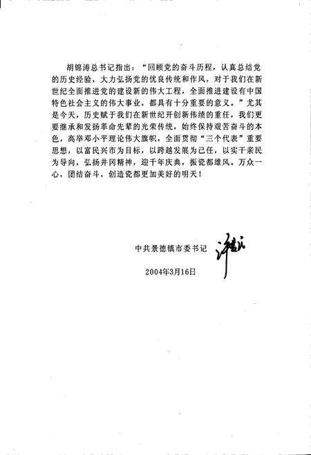 《中国共产党景德镇历史图志》.pdf_江西省志预览图3
