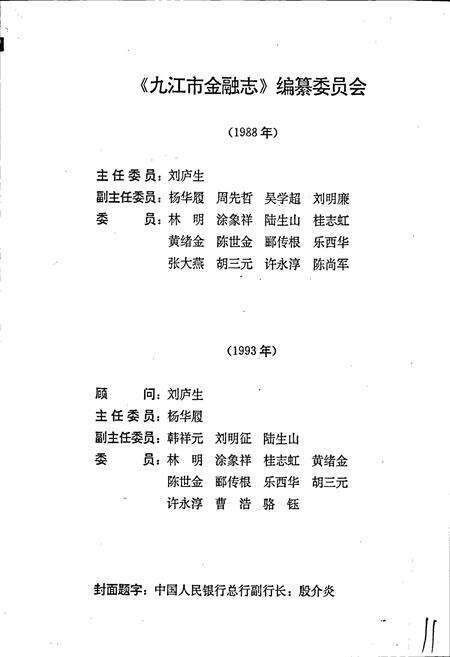 《九江金融志》.pdf_江西省志预览图3