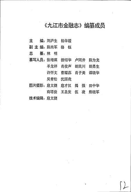 《九江金融志》.pdf_江西省志预览图4