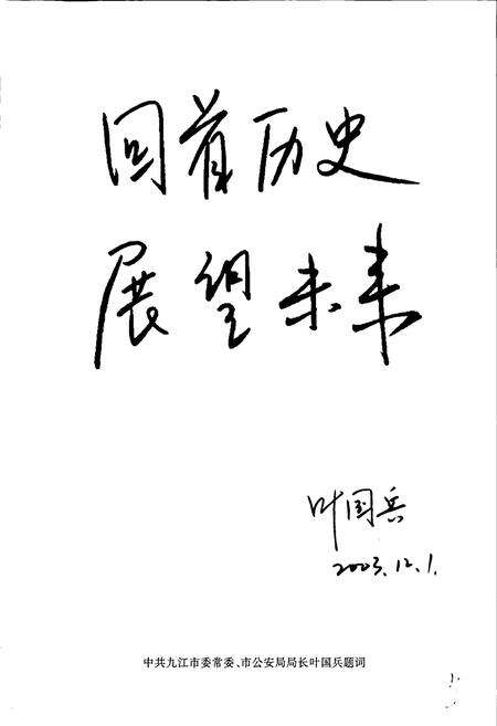 《九江市公安交通管理志》.pdf_江西省志预览图4