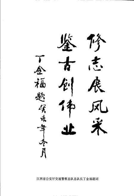 《九江市公安交通管理志》.pdf_江西省志预览图5