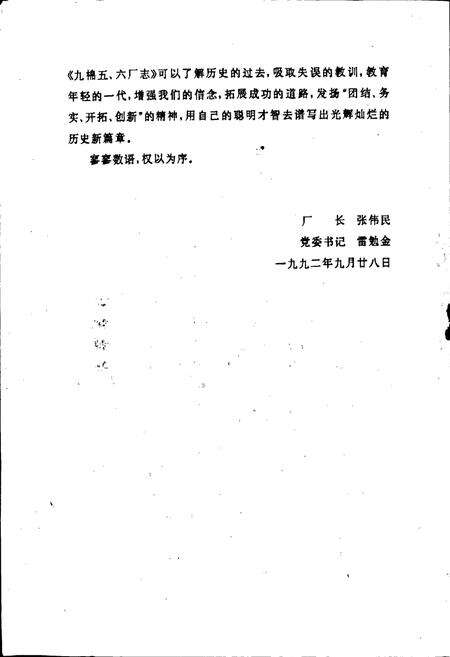 《九江市第五、六纺织厂志》.pdf_江西省志预览图3
