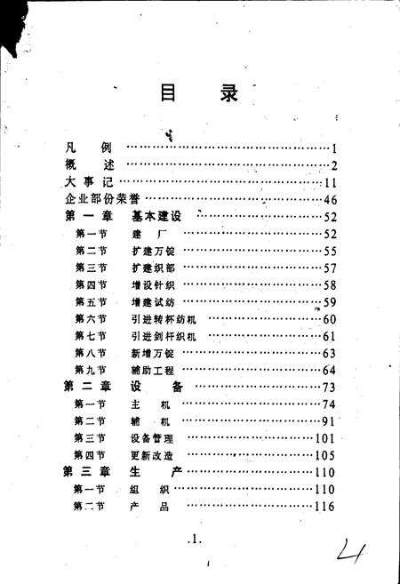 《九江市第五、六纺织厂志》.pdf_江西省志预览图4