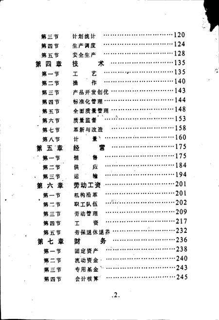 《九江市第五、六纺织厂志》.pdf_江西省志预览图5