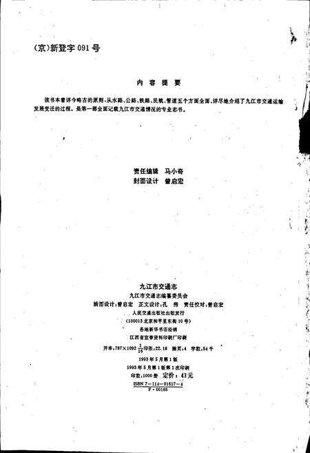 《九江市交通志》.pdf_江西省志预览图2