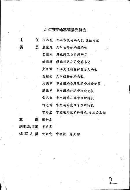 《九江市交通志》.pdf_江西省志预览图3