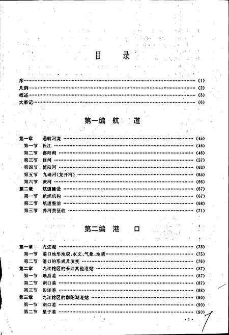 《九江市交通志》.pdf_江西省志预览图4