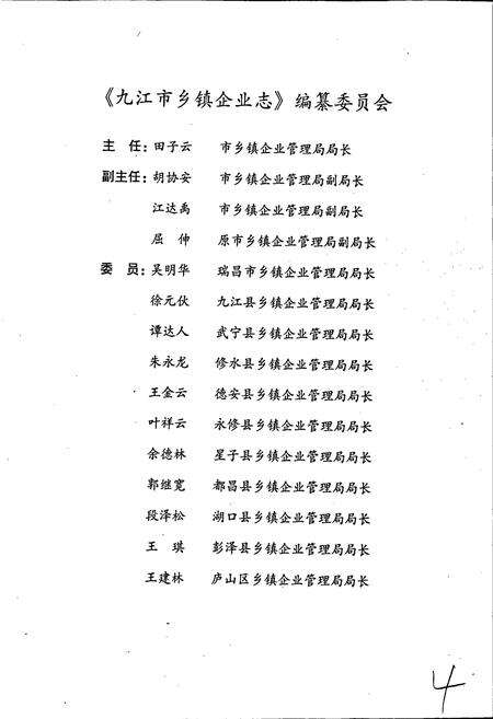 《九江市乡镇企业志》.pdf_江西省志预览图2