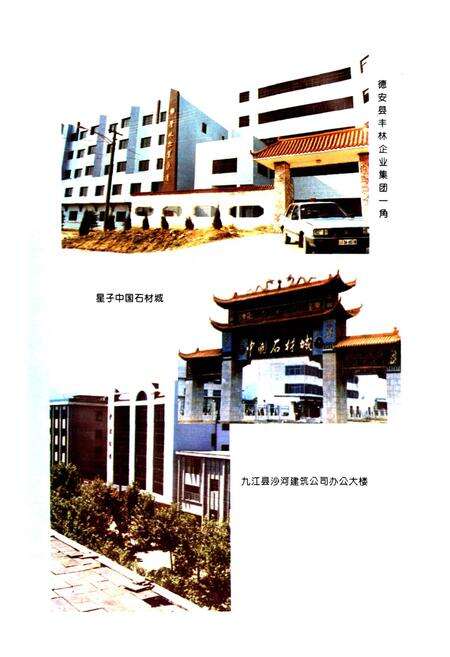《九江市乡镇企业志》.pdf_江西省志预览图5